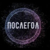 послегол диктор